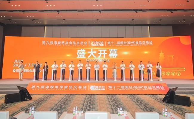 第十届海峡两岸食品交易会暨闽台食品交易会在晋江开幕