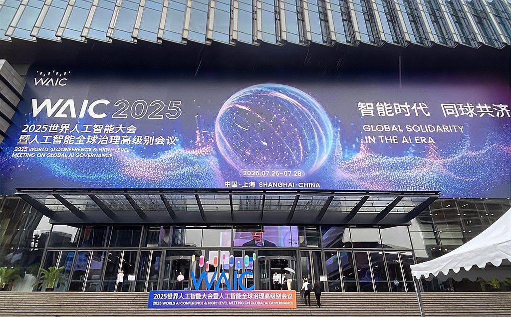 世界人工智能大会徐汇会场汇聚超百家企业 200余款AI产品集中展出