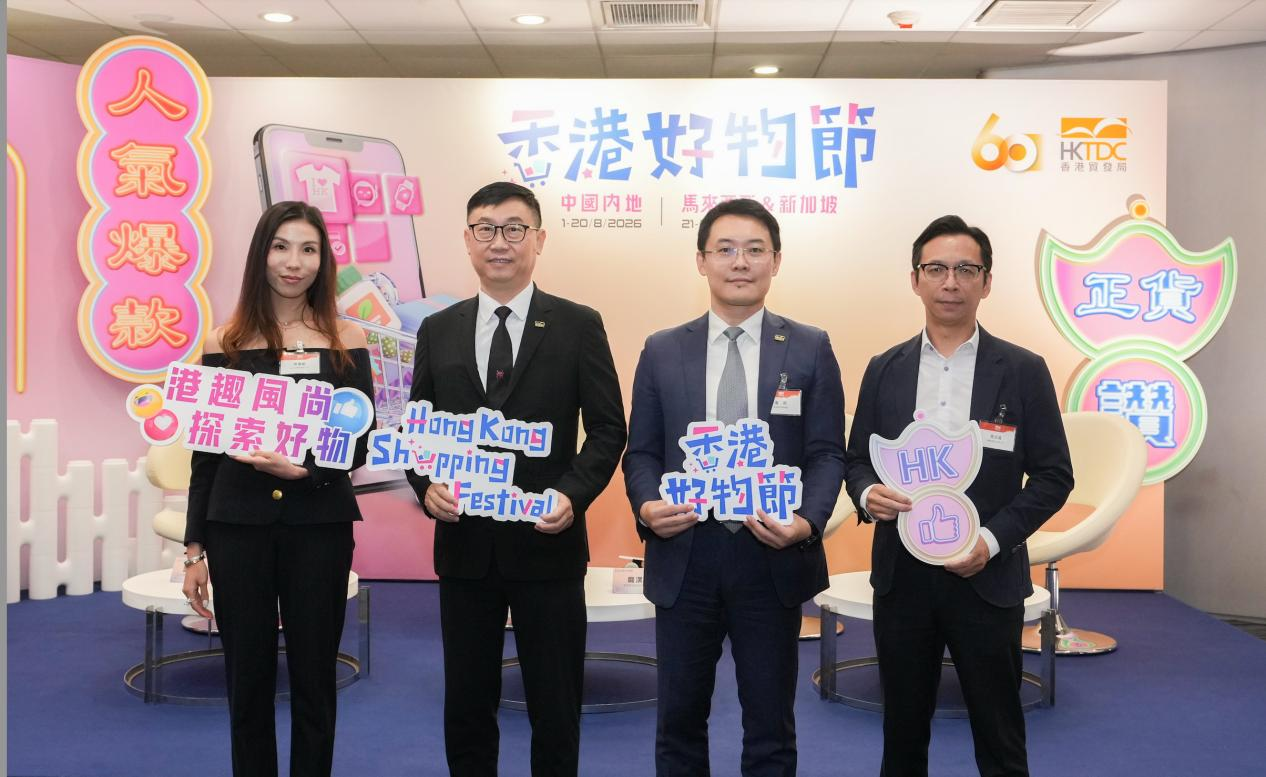 第三届香港好物节火热进行中，280品牌600款好物上线淘宝京东抖音