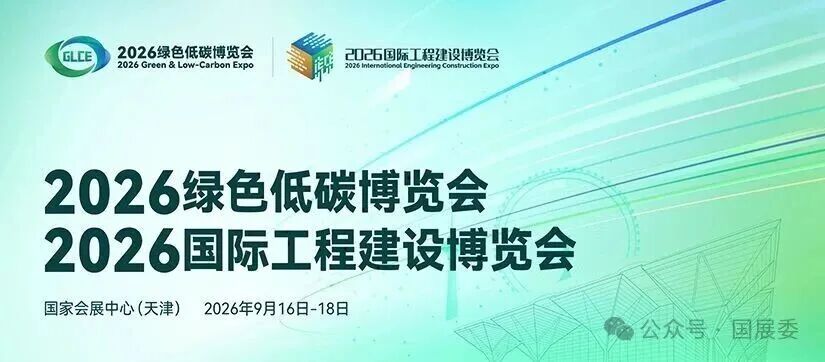 CGCEC2026重磅揭晓:10000平米绿色会展专题展区,近百家企业解锁全链条解决方案