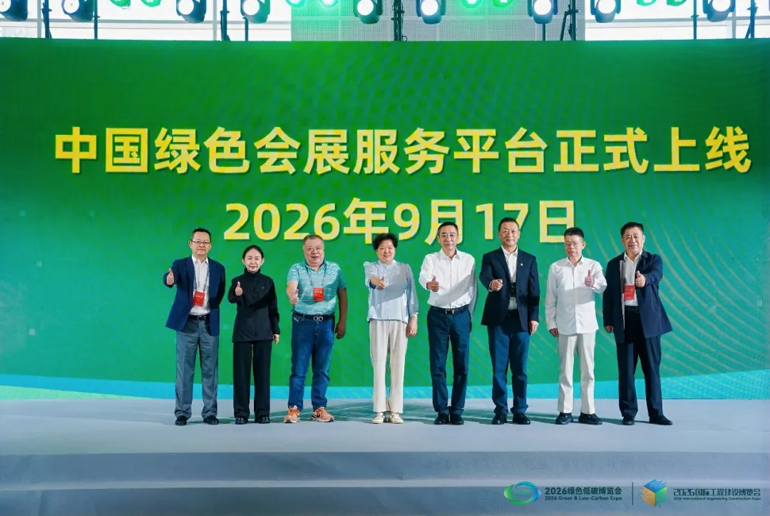China Green Exhibition Service Platform Officially Launched to Enable Industry-wide Green Transformation