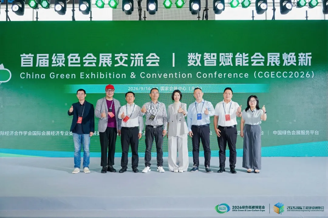 首届绿色会展交流会在天津成功举办，全产业链共探中国会展绿色转型路径