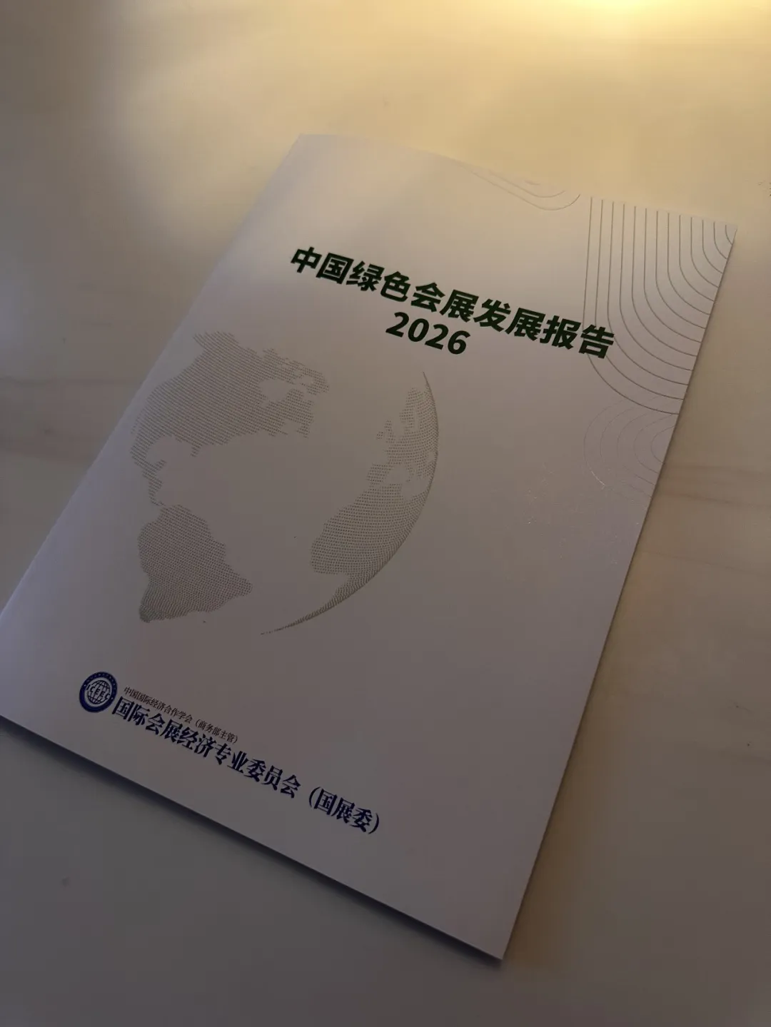 《中国绿色会展发展报告（2026）》在津发布：会展业是国家战略先导性产业