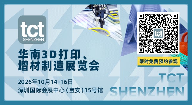 2026TCT深圳3D打印展盛大开幕 海内外创客齐聚鹏城