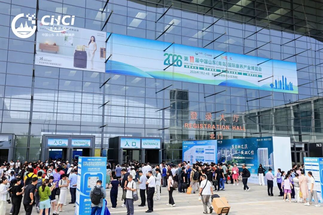2026青岛国际康养博览会启幕,450家海内外康养企业参展