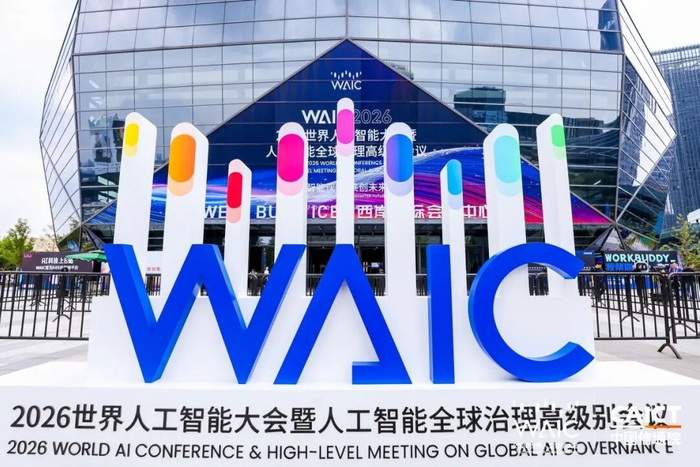 上海即将进入"AI时刻",2026世界人工智能大会蓄势待发