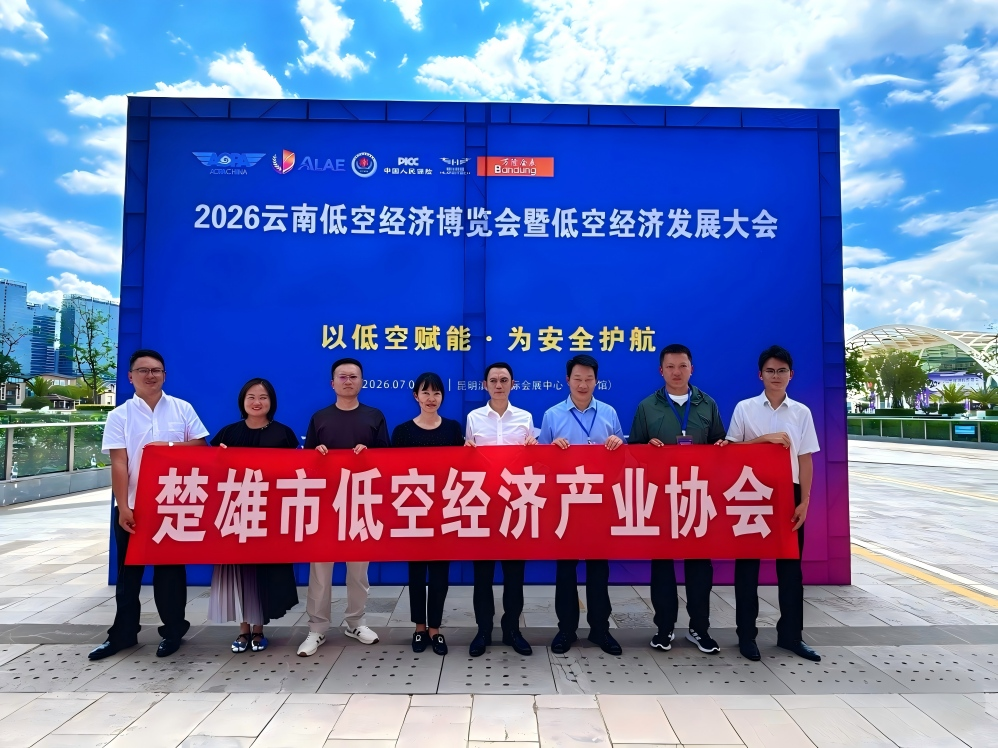 首届云南低空经济博览会圆满收官,签约超3000万元