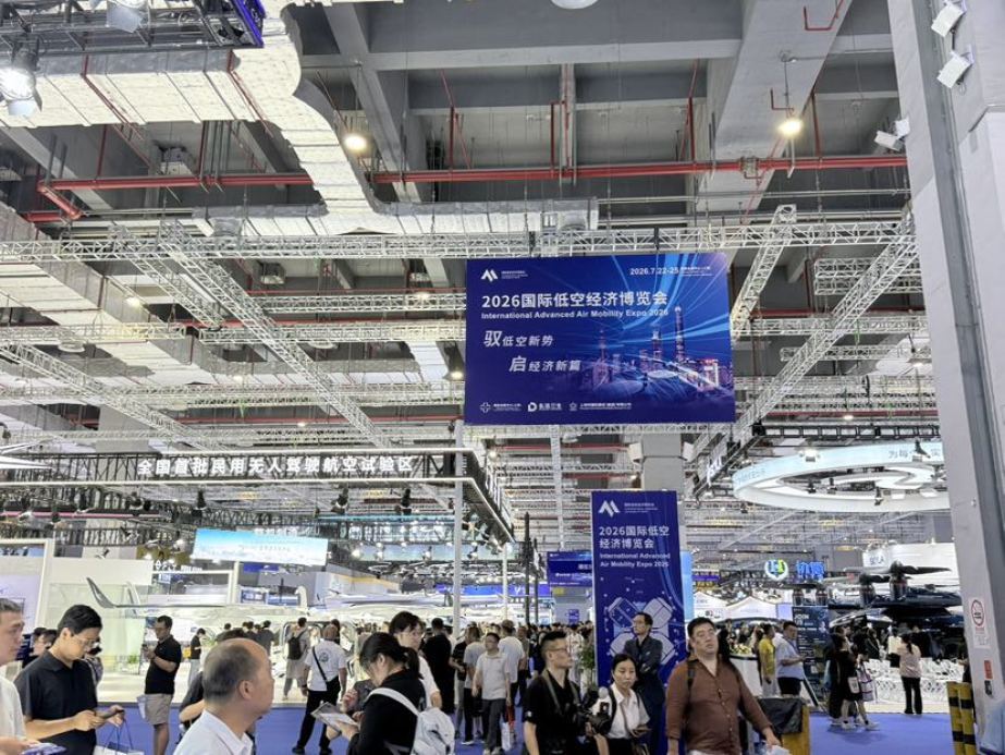 2026国际低空经济博览会明日上海开幕 6万平方米汇聚400余家企业