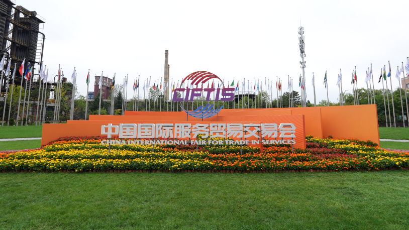 2026 China International Fair for Trade in Services Opens in Beijing, Over 1,800 Exhibitors Converge to Drive Innovation in Trade in Services