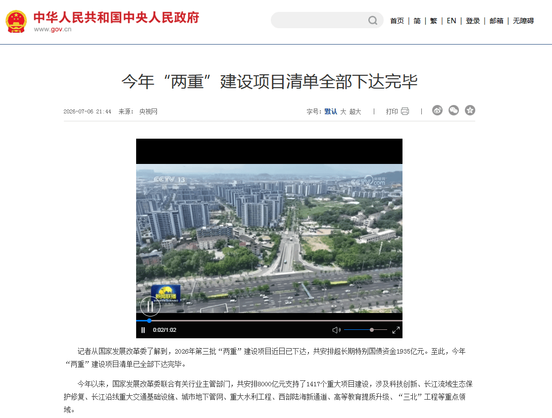 8000亿"两重"资金全部到位政策效应加速释放