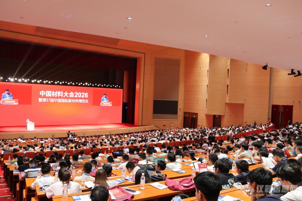 "中国材料大会2026"在武汉开幕国产品牌凭硬核实力唱主角